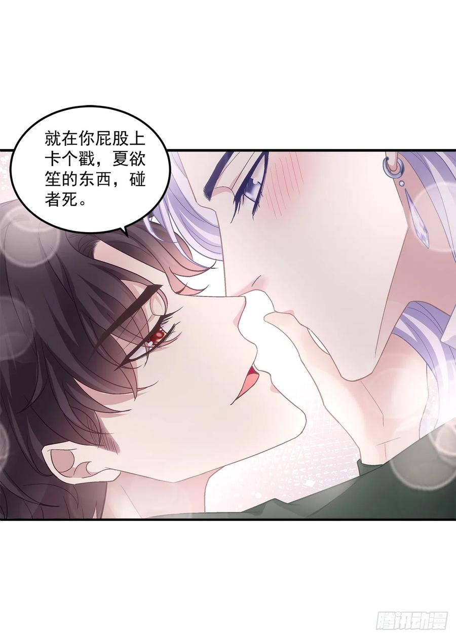 《绝对掌控（妄笙传）》来自过去的情书！ 第30页