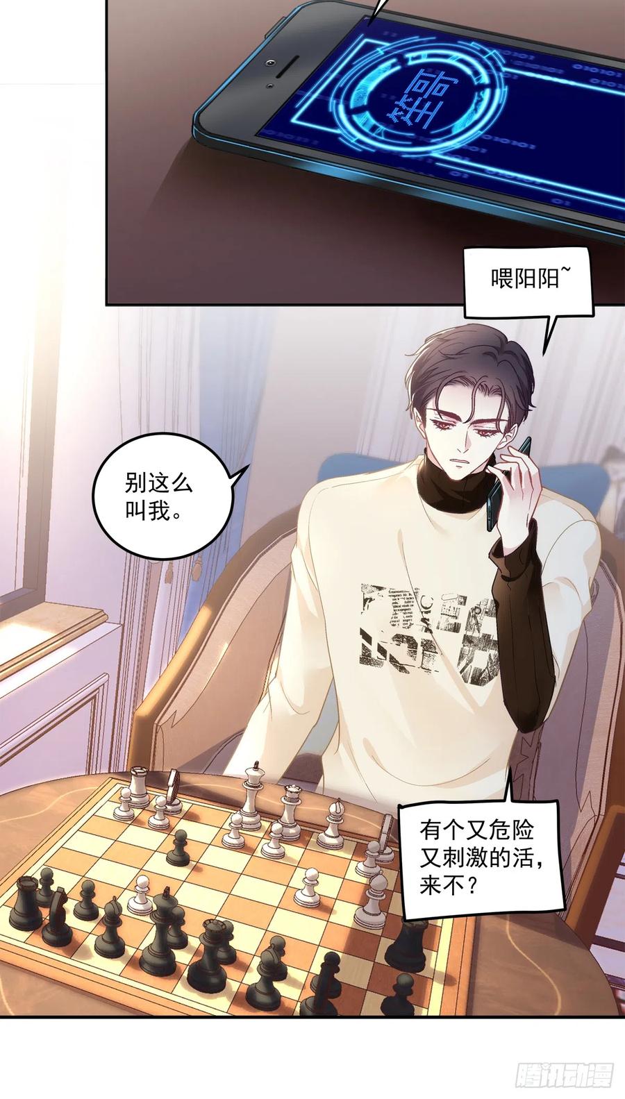 《绝对掌控（妄笙传）》来自过去的情书！ 第6页