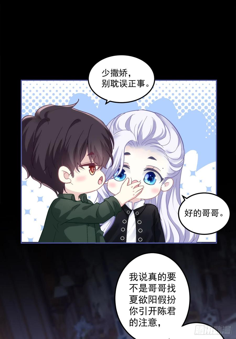 《绝对掌控（妄笙传）》来自过去的情书！ 第21页