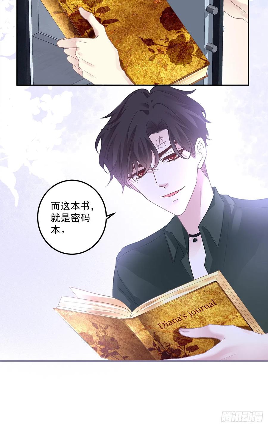 《绝对掌控（妄笙传）》来自过去的情书！ 第33页