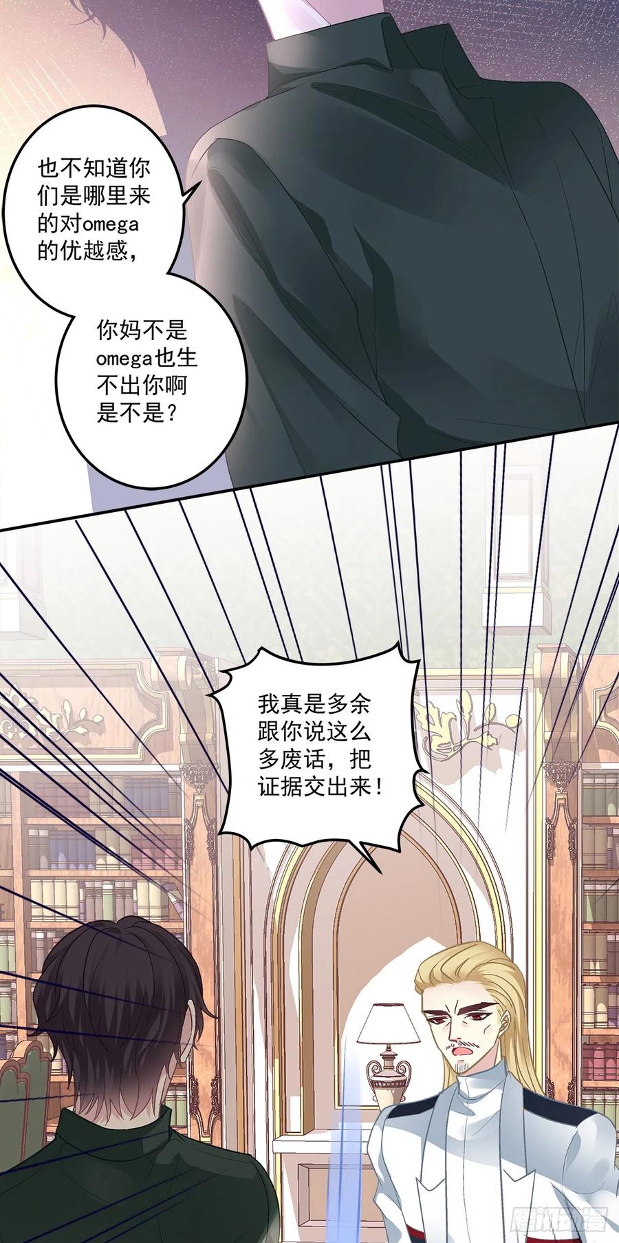 《绝对掌控（妄笙传）》发起总攻！ 第24页