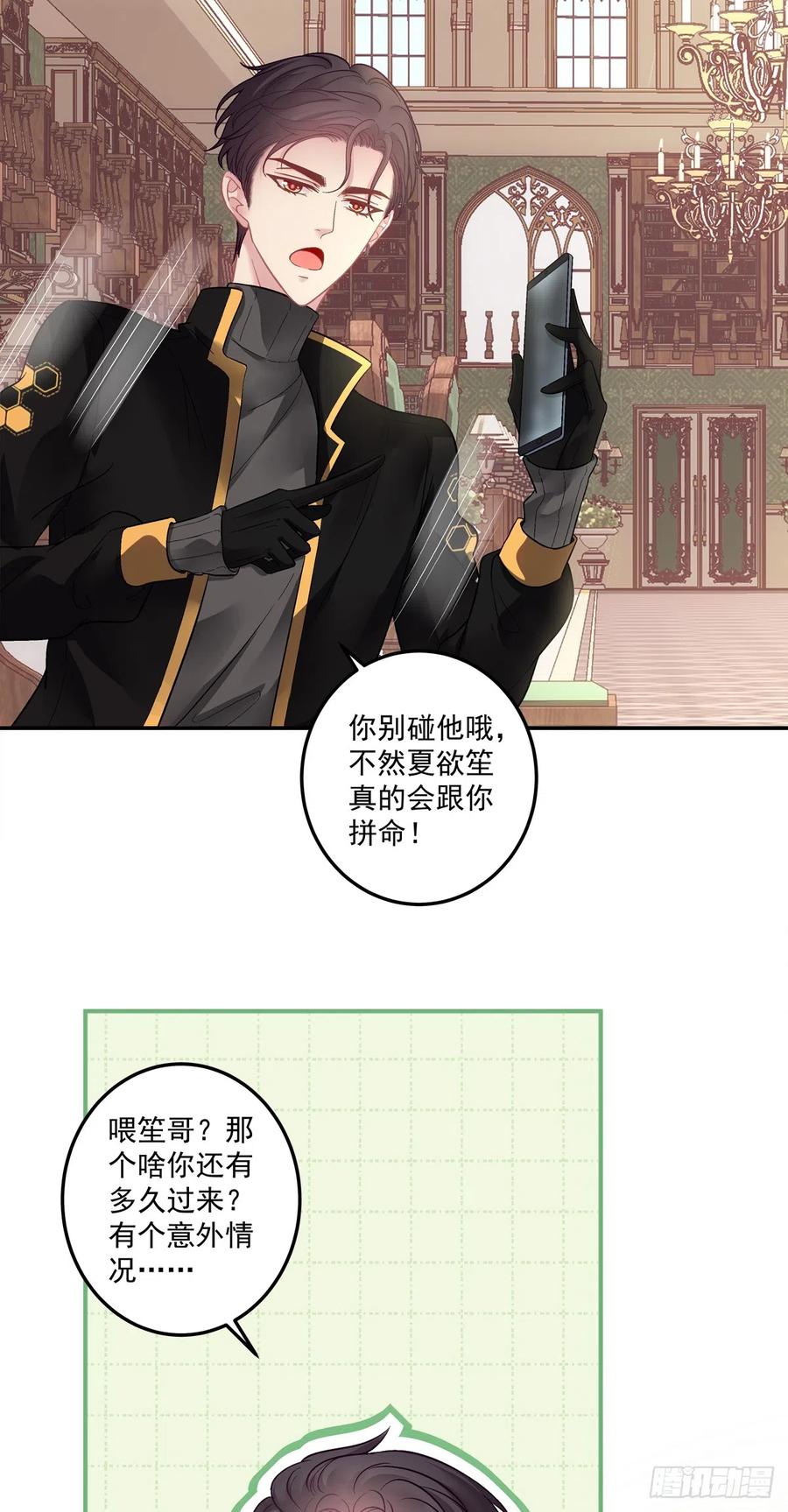 《绝对掌控（妄笙传）》发起总攻！ 第8页