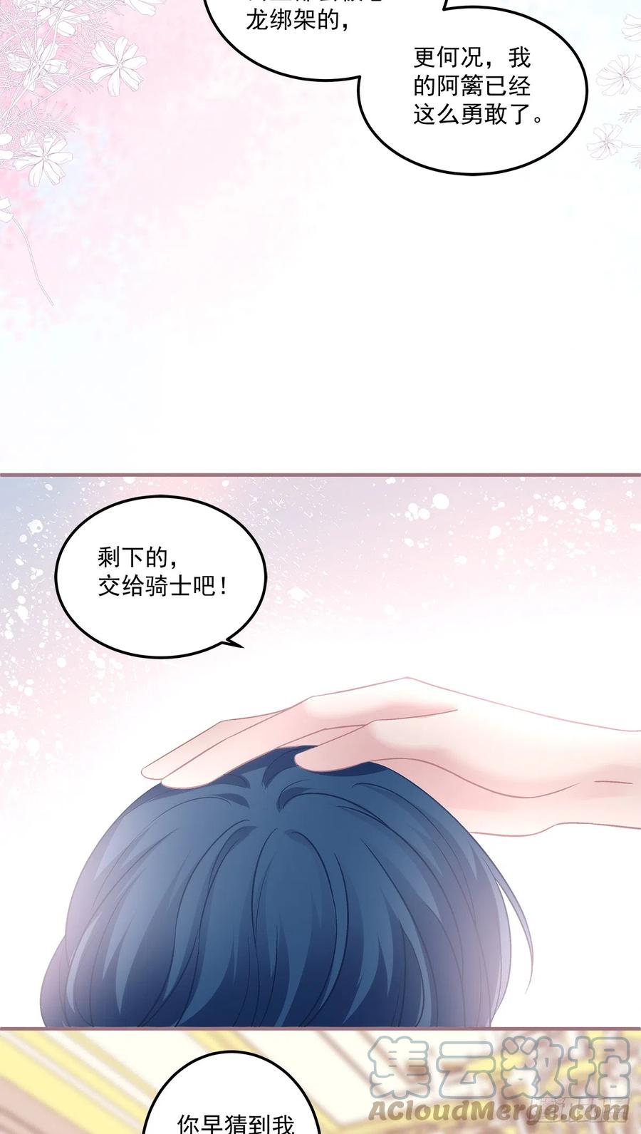 《绝对掌控（妄笙传）》发起总攻！ 第29页