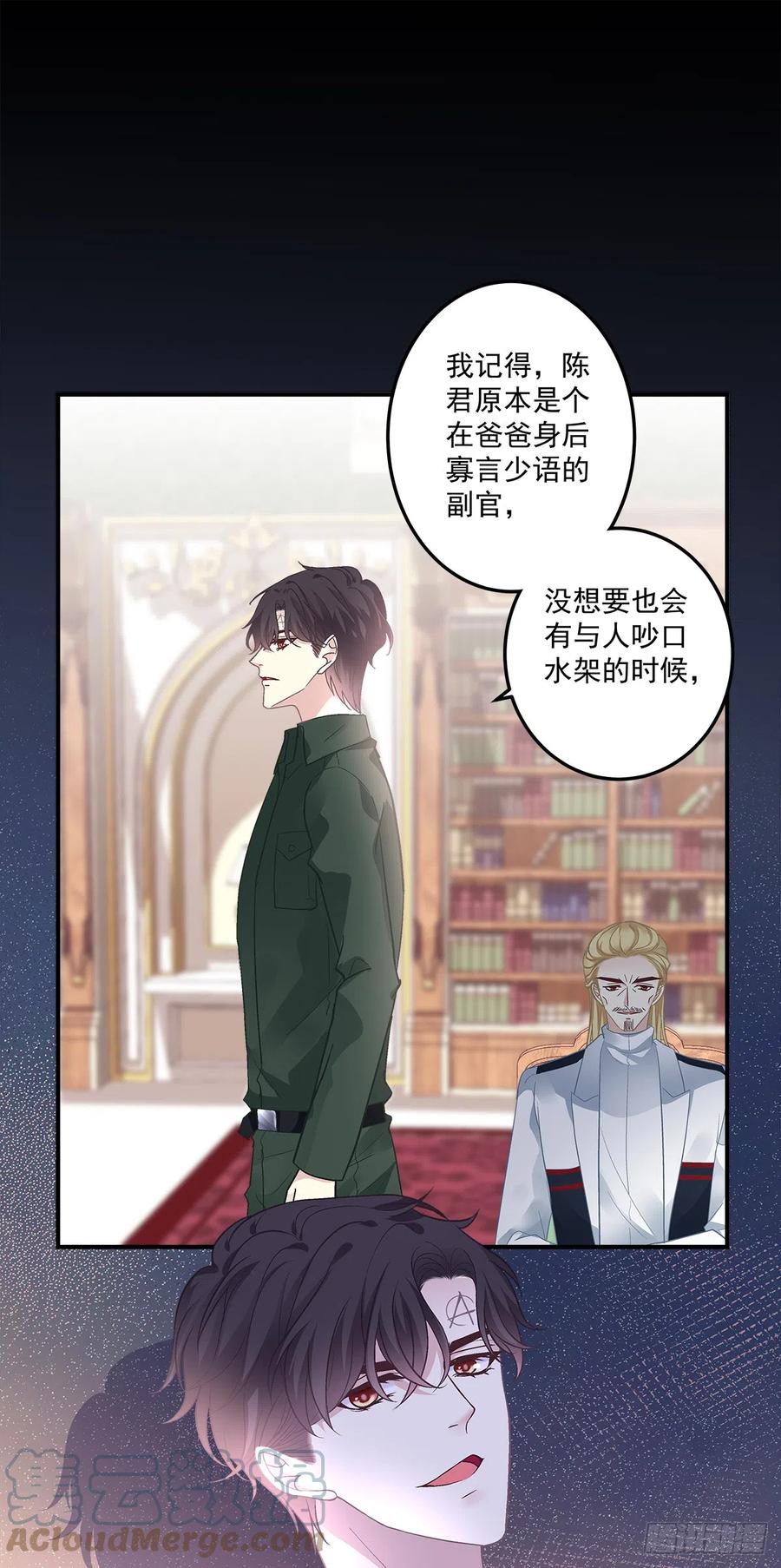 《绝对掌控（妄笙传）》发起总攻！ 第23页