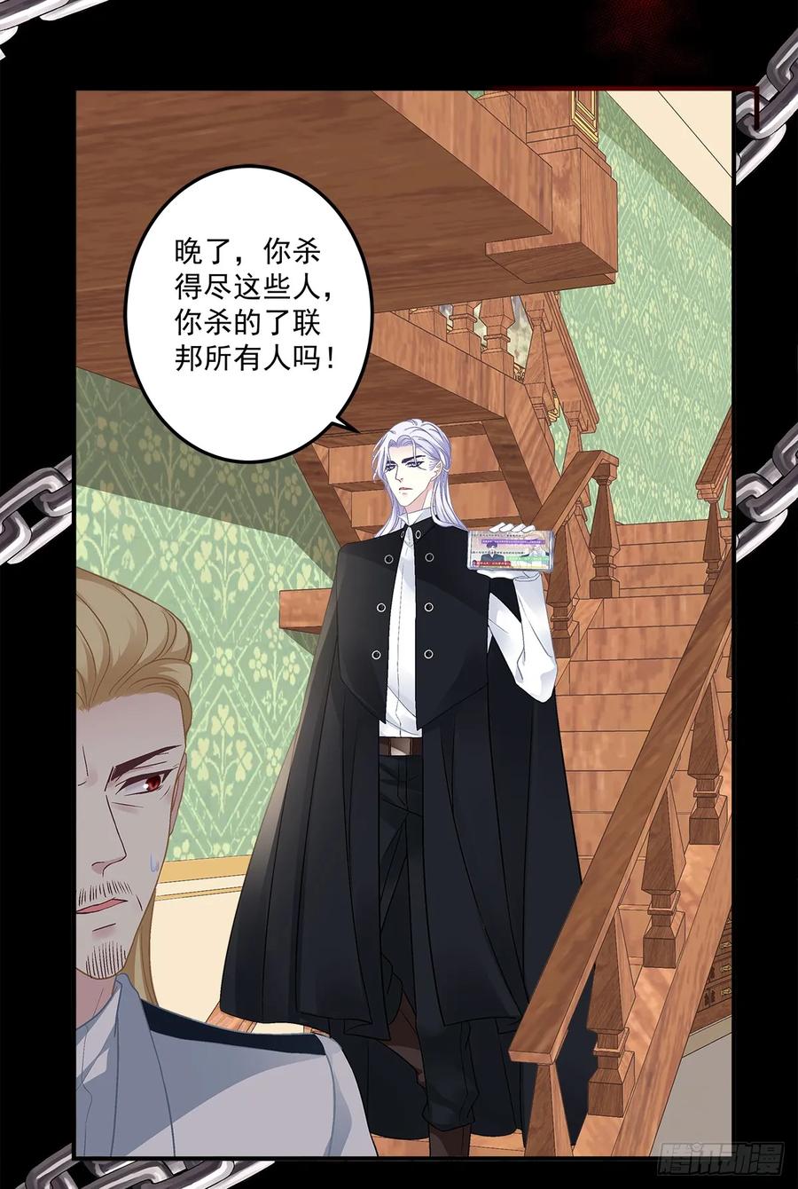 《绝对掌控（妄笙传）》审判！ 第28页