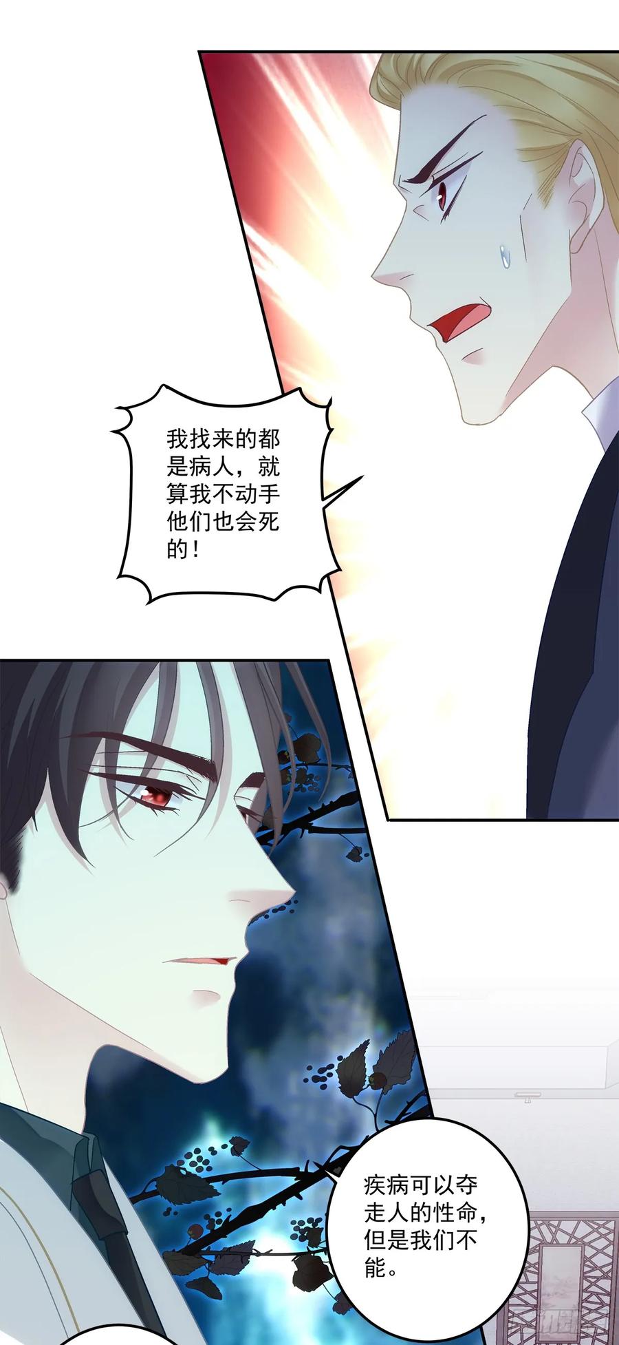 《绝对掌控（妄笙传）》审判！ 第4页