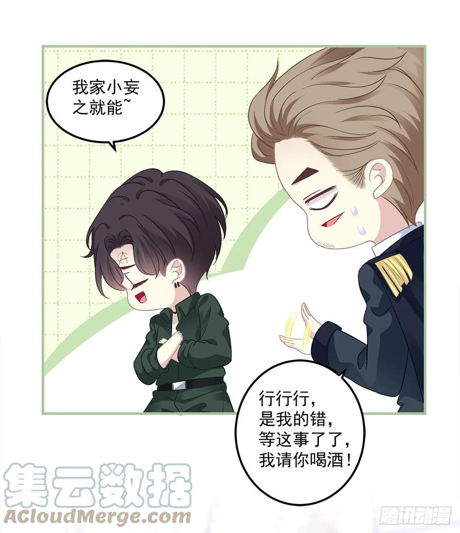 《绝对掌控（妄笙传）》审判！ 第25页