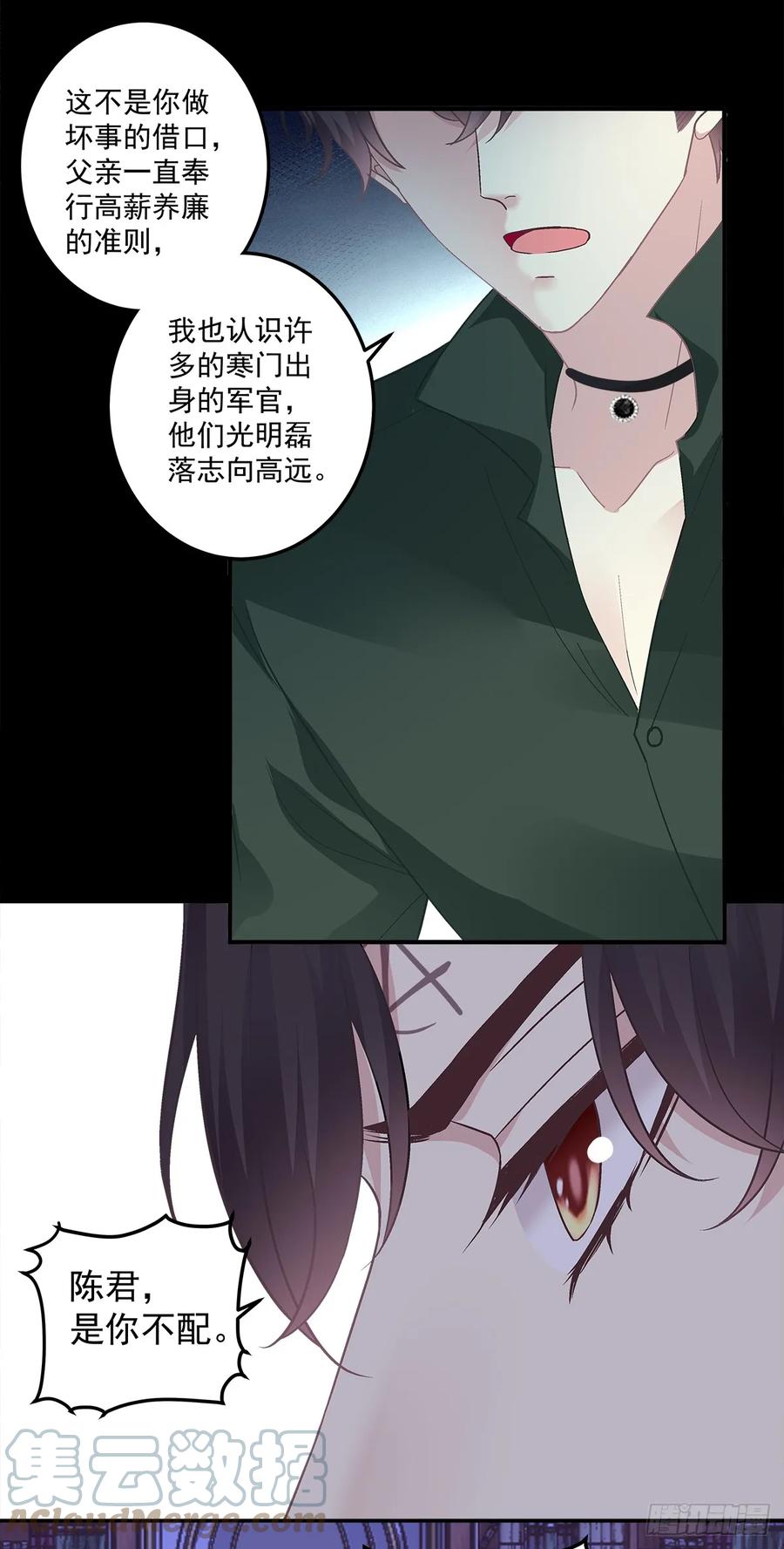 《绝对掌控（妄笙传）》审判！ 第17页