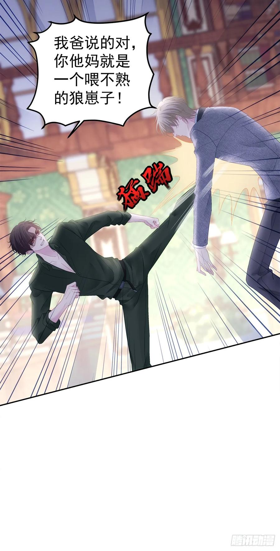 《绝对掌控（妄笙传）》秦斯的刨白！ 第25页