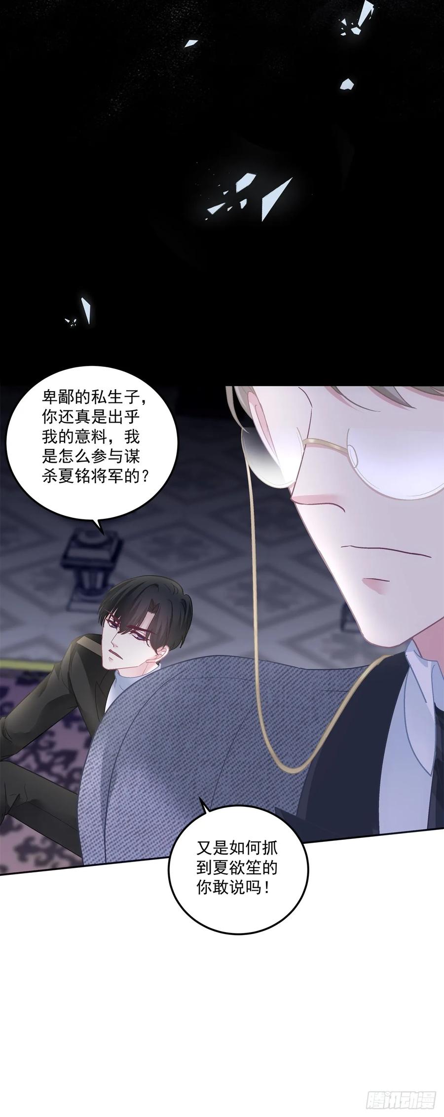《绝对掌控（妄笙传）》秦斯的刨白！ 第21页