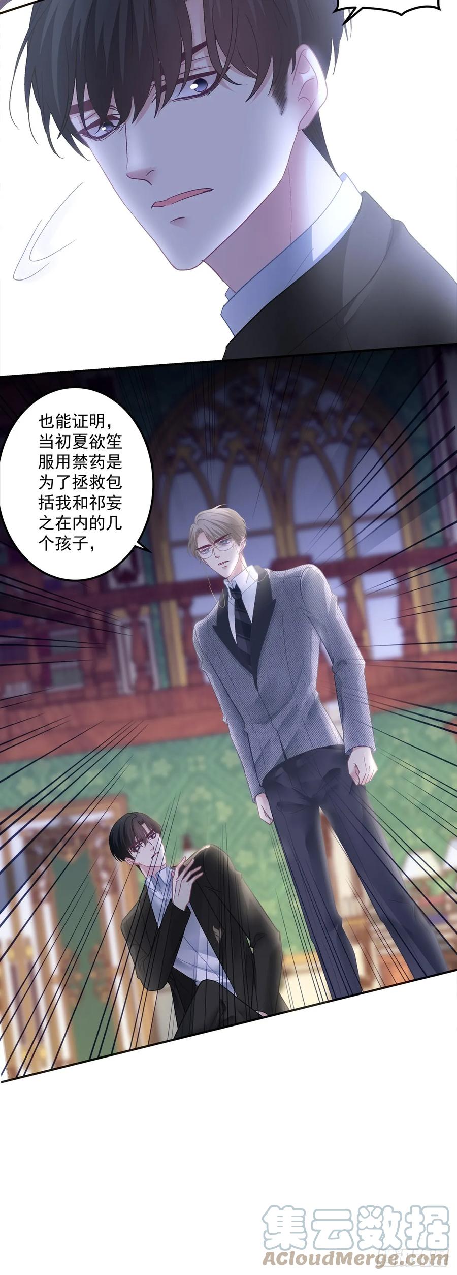 《绝对掌控（妄笙传）》秦斯的刨白！ 第18页