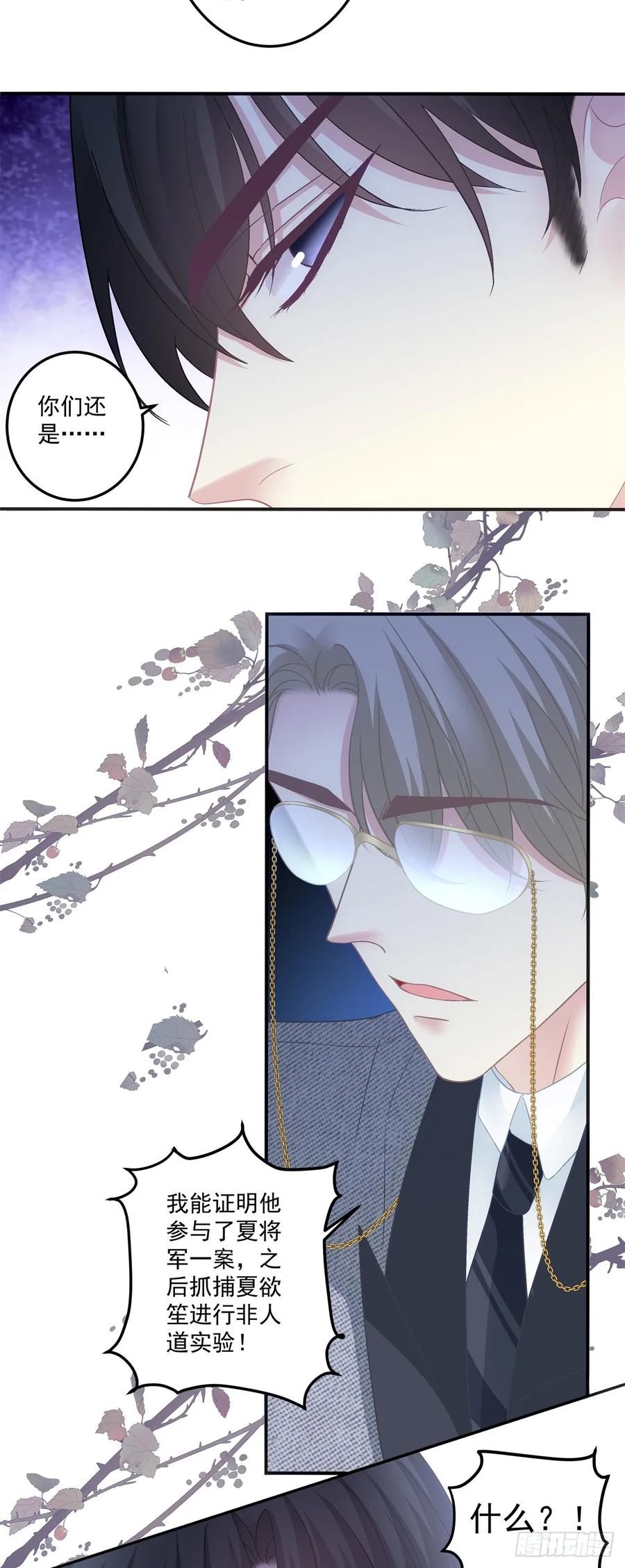 《绝对掌控（妄笙传）》秦斯的刨白！ 第17页