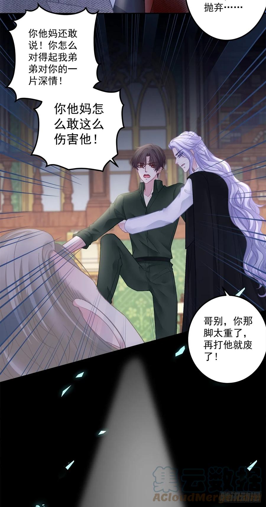 《绝对掌控（妄笙传）》秦斯的刨白！ 第28页