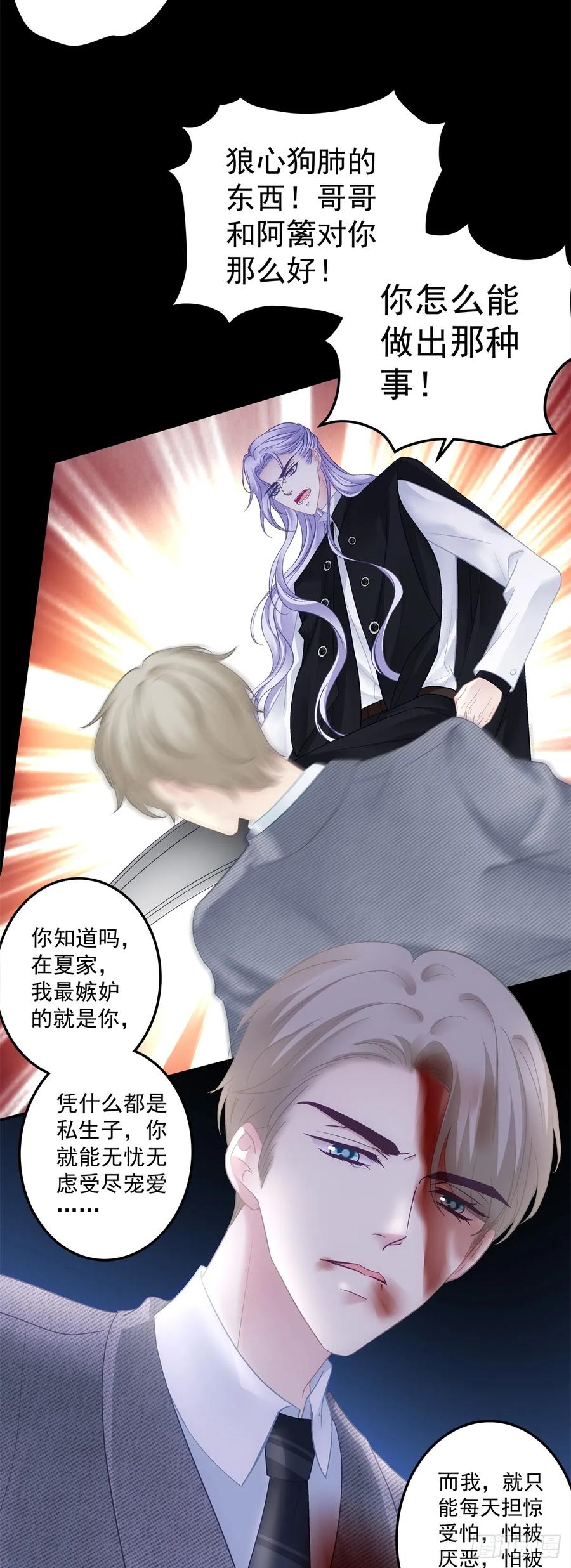《绝对掌控（妄笙传）》秦斯的刨白！ 第27页