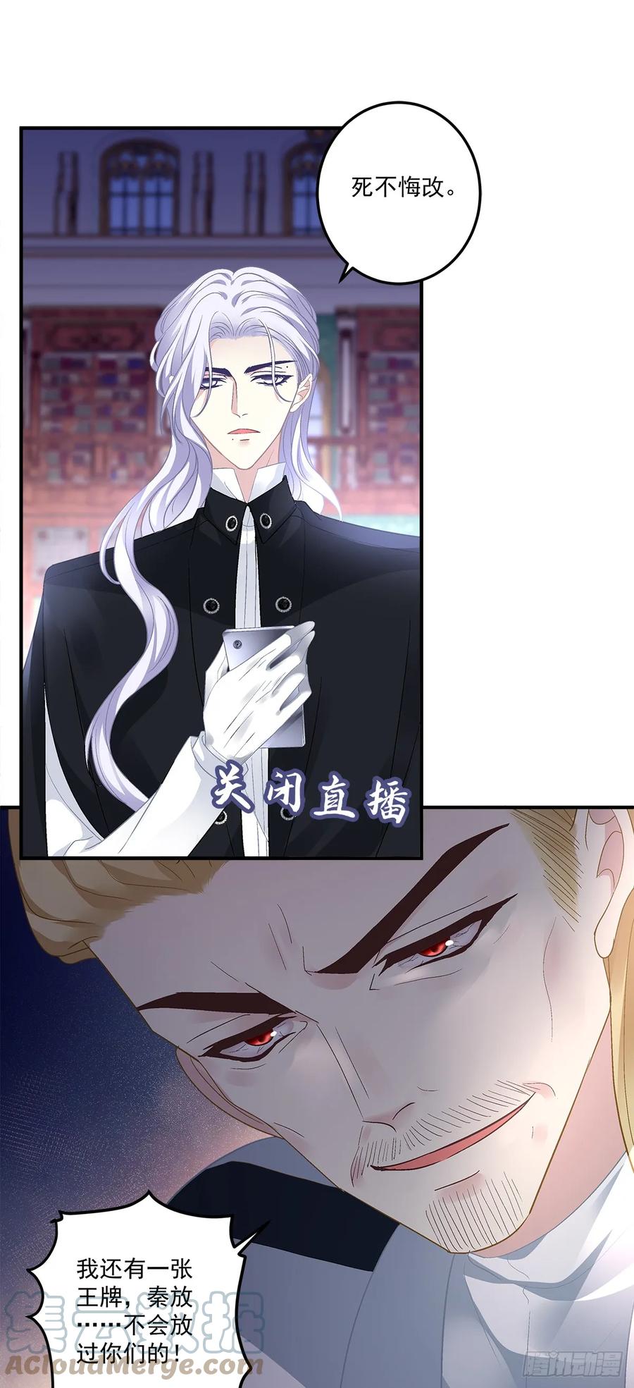 《绝对掌控（妄笙传）》秦斯的刨白！ 第8页