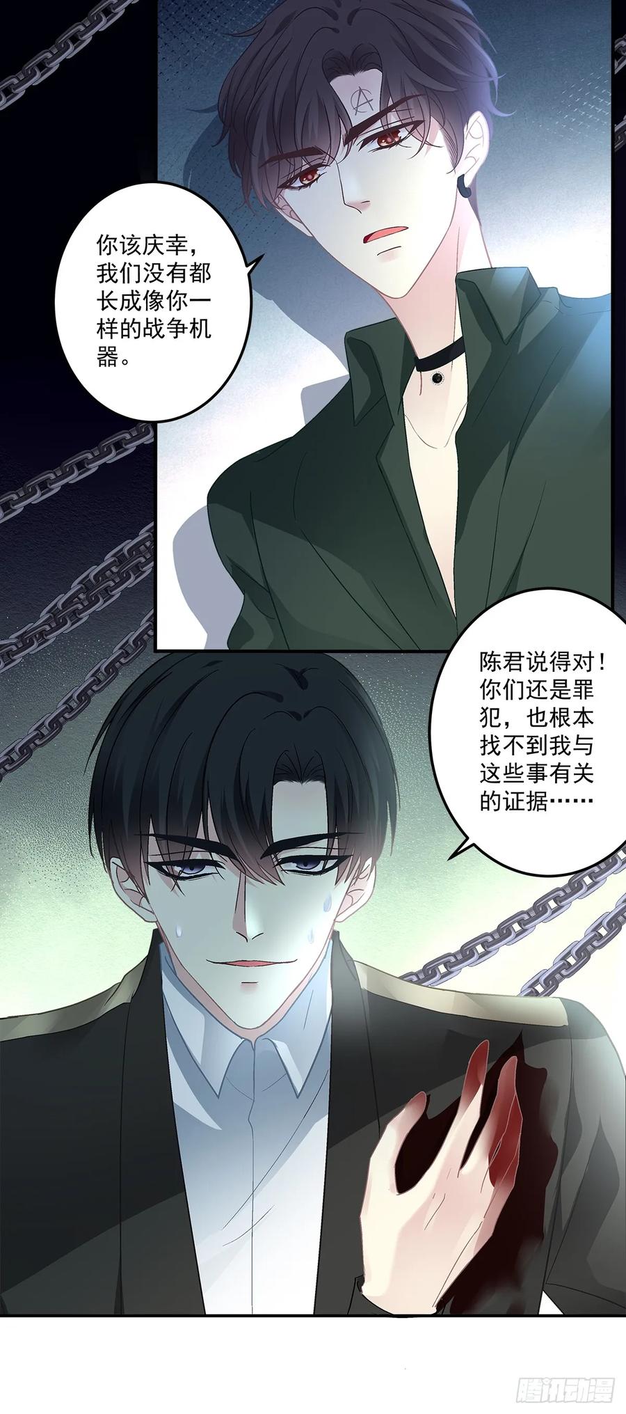 《绝对掌控（妄笙传）》秦斯的刨白！ 第15页