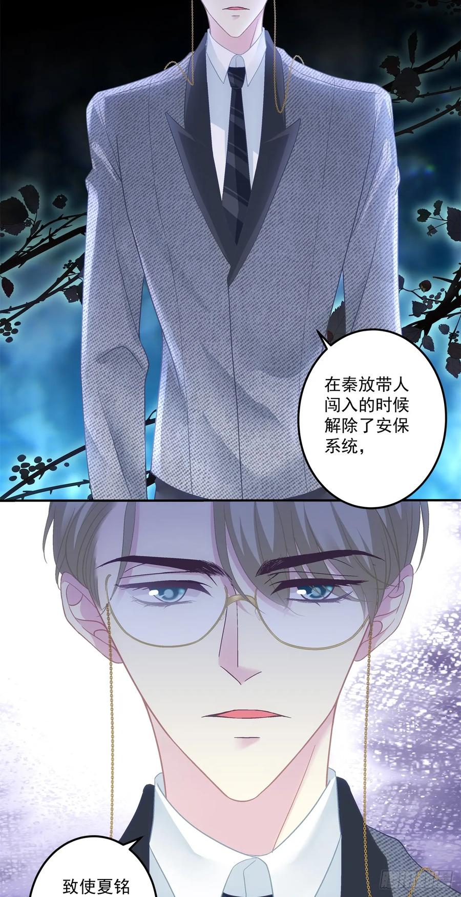 《绝对掌控（妄笙传）》秦斯的刨白！ 第23页
