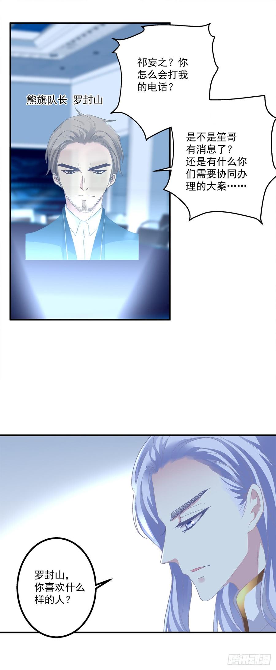 《绝对掌控（妄笙传）》夏欲笙你不要落在我的手里！ 第28页