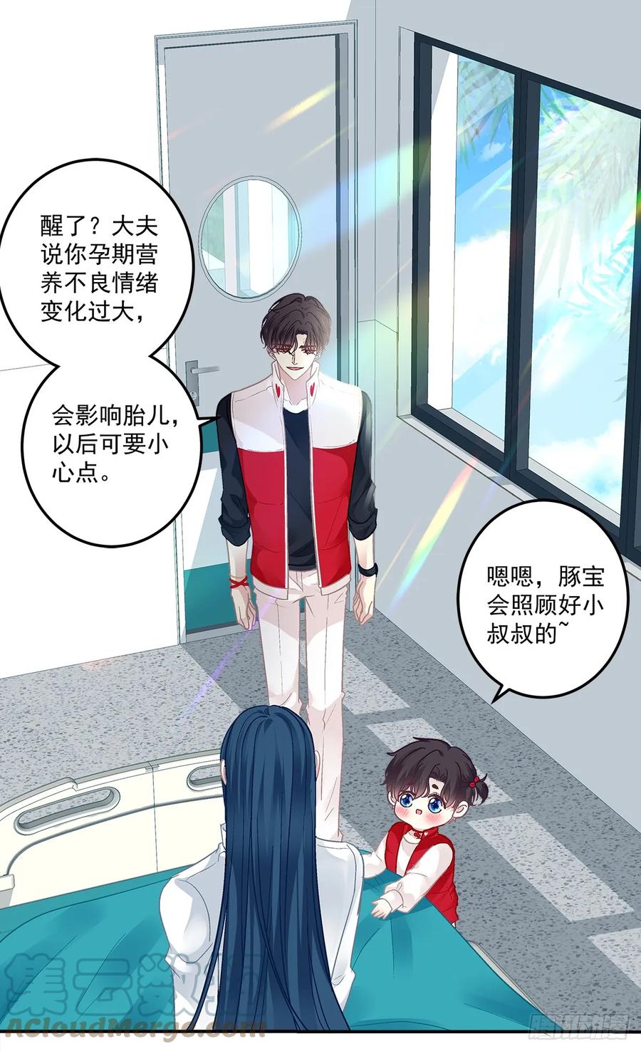 《绝对掌控（妄笙传）》豚宝要小弟弟！ 第23页