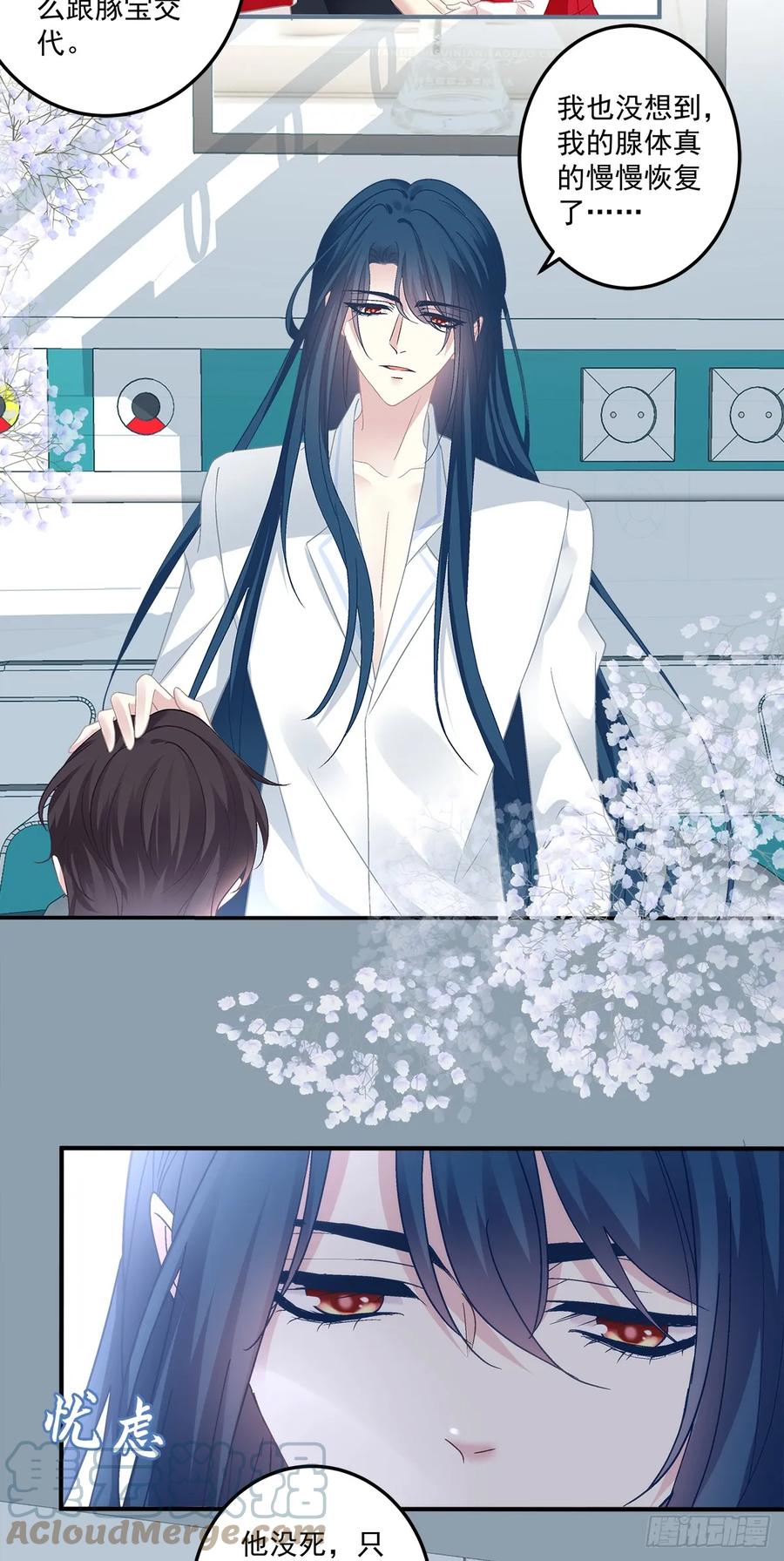 《绝对掌控（妄笙传）》豚宝要小弟弟！ 第25页