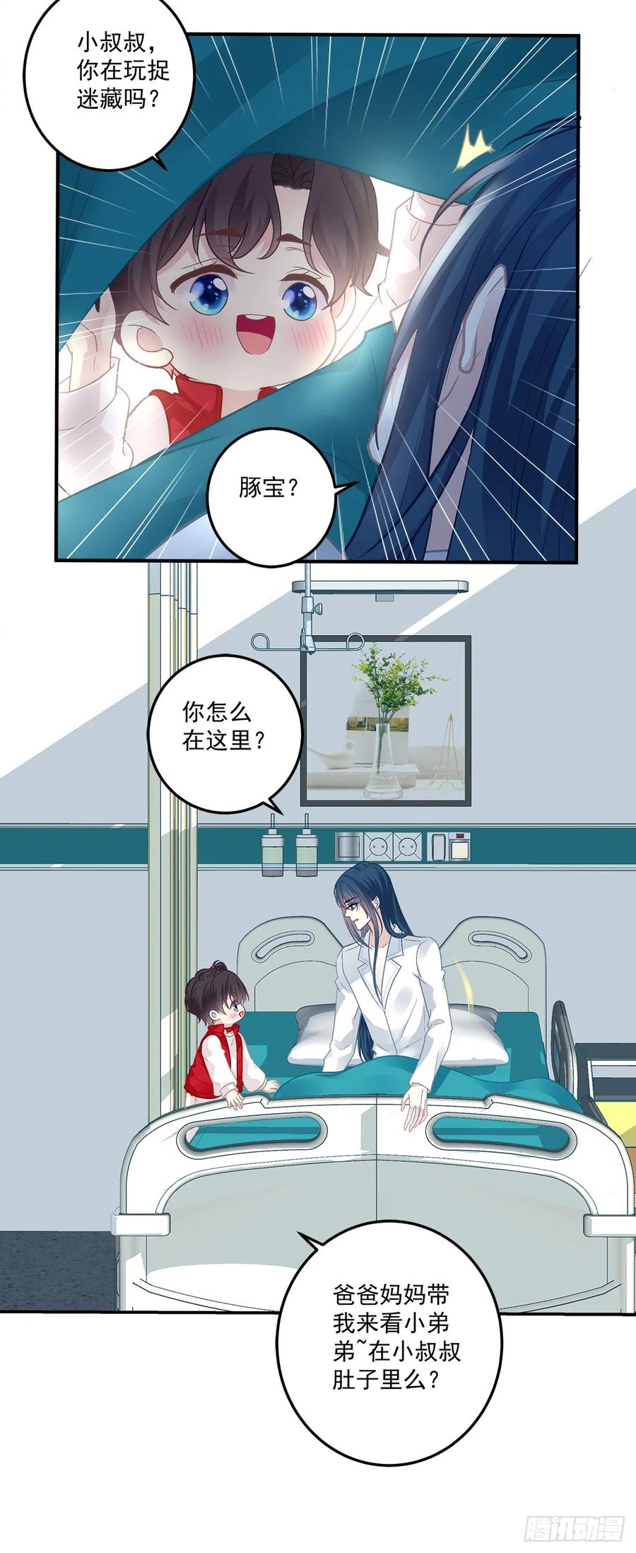 《绝对掌控（妄笙传）》豚宝要小弟弟！ 第22页