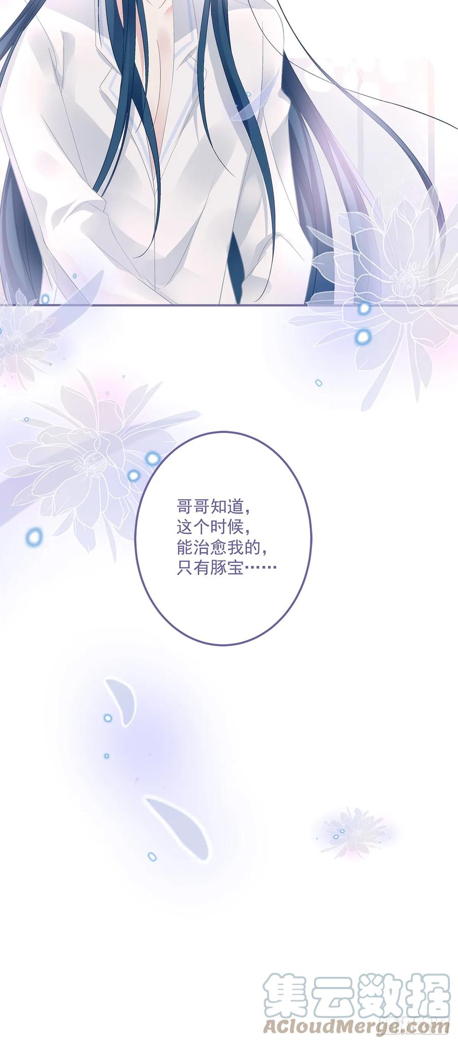 《绝对掌控（妄笙传）》豚宝要小弟弟！ 第29页