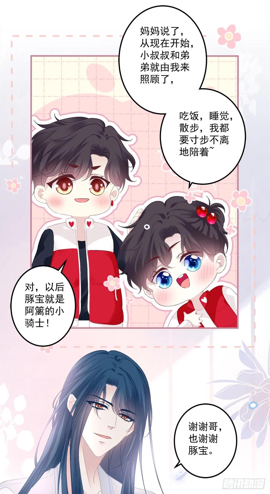 《绝对掌控（妄笙传）》豚宝要小弟弟！ 第28页