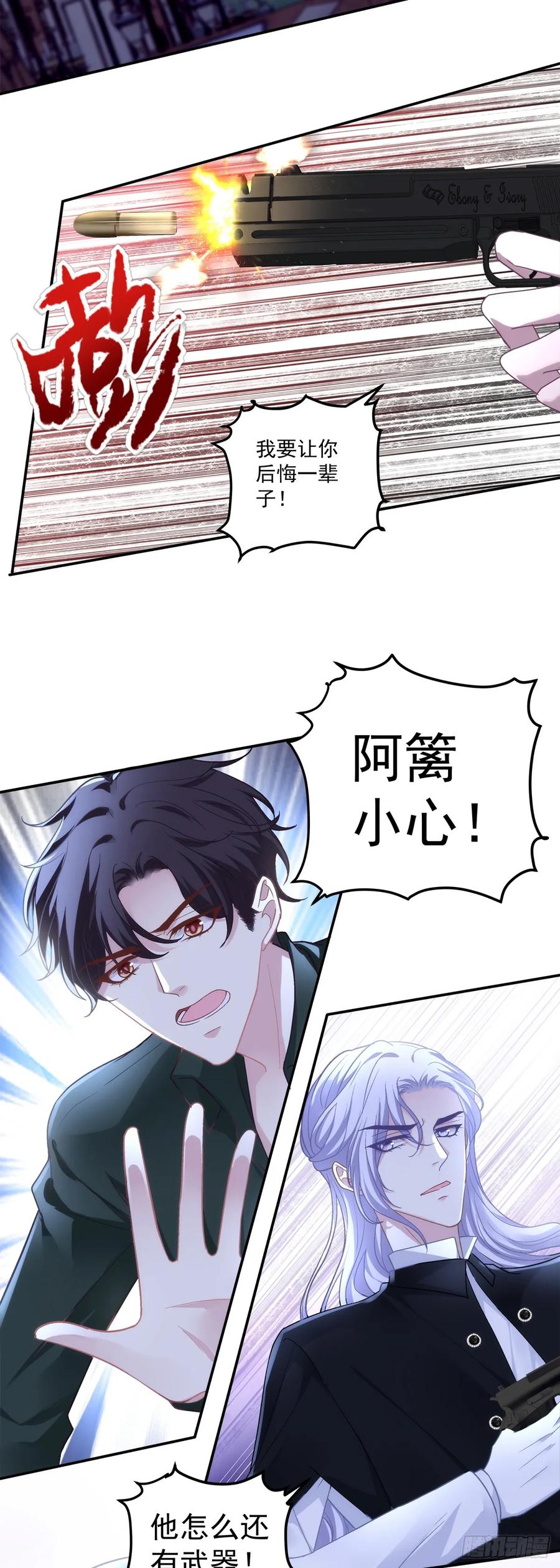 《绝对掌控（妄笙传）》豚宝要小弟弟！ 第6页