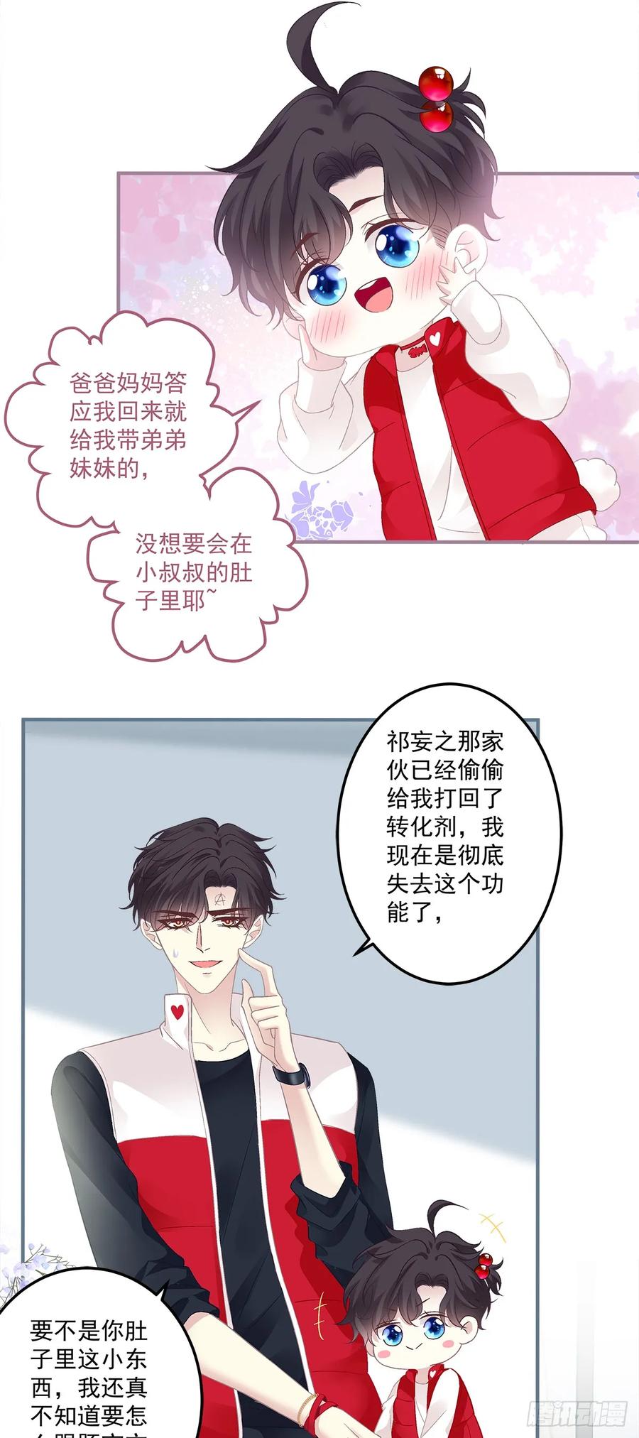《绝对掌控（妄笙传）》豚宝要小弟弟！ 第24页