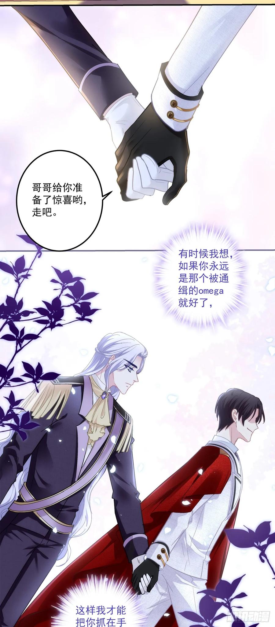 《绝对掌控（妄笙传）》我们订婚了！ 第14页