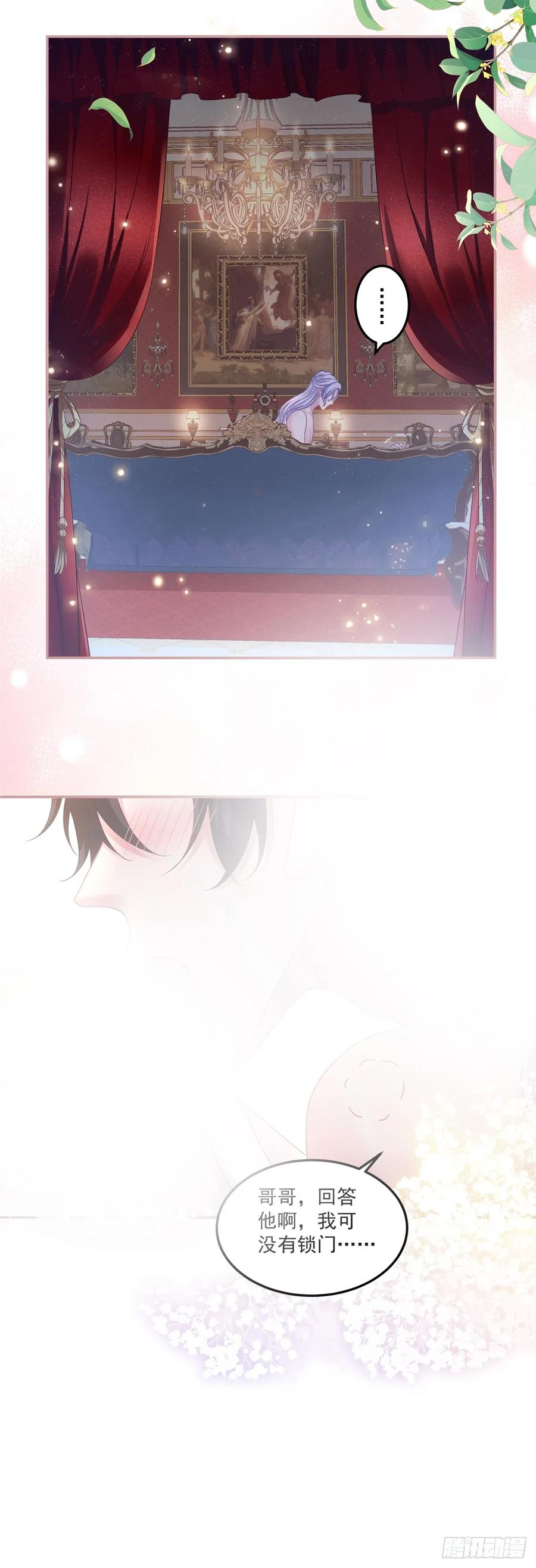 《绝对掌控（妄笙传）》我们订婚了！ 第4页