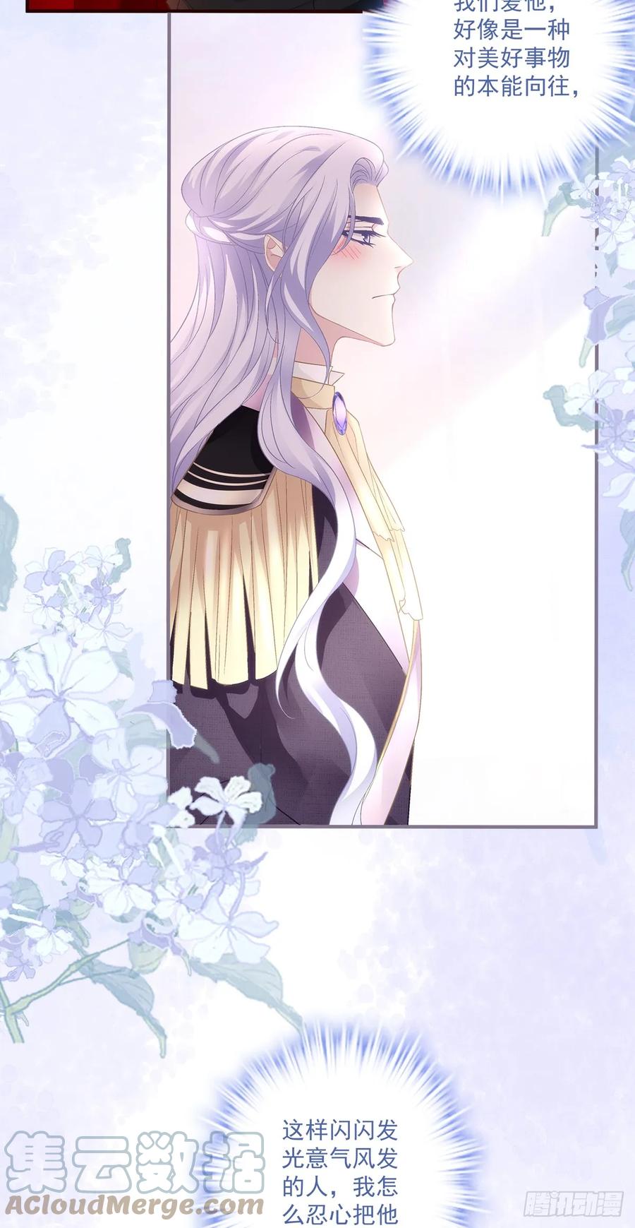 《绝对掌控（妄笙传）》我们订婚了！ 第27页