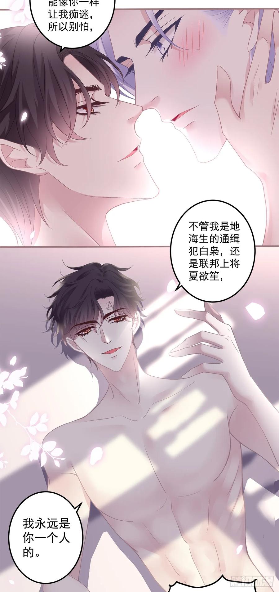《绝对掌控（妄笙传）》我们订婚了！ 第10页