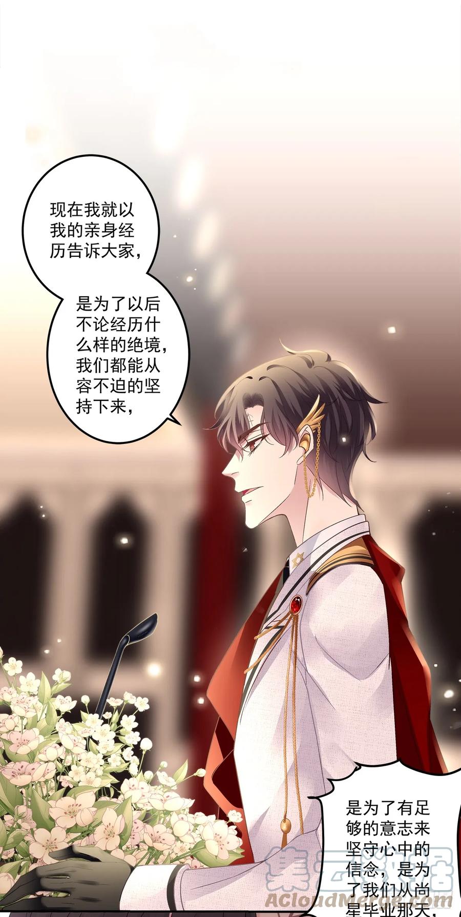 《绝对掌控（妄笙传）》我们订婚了！ 第23页