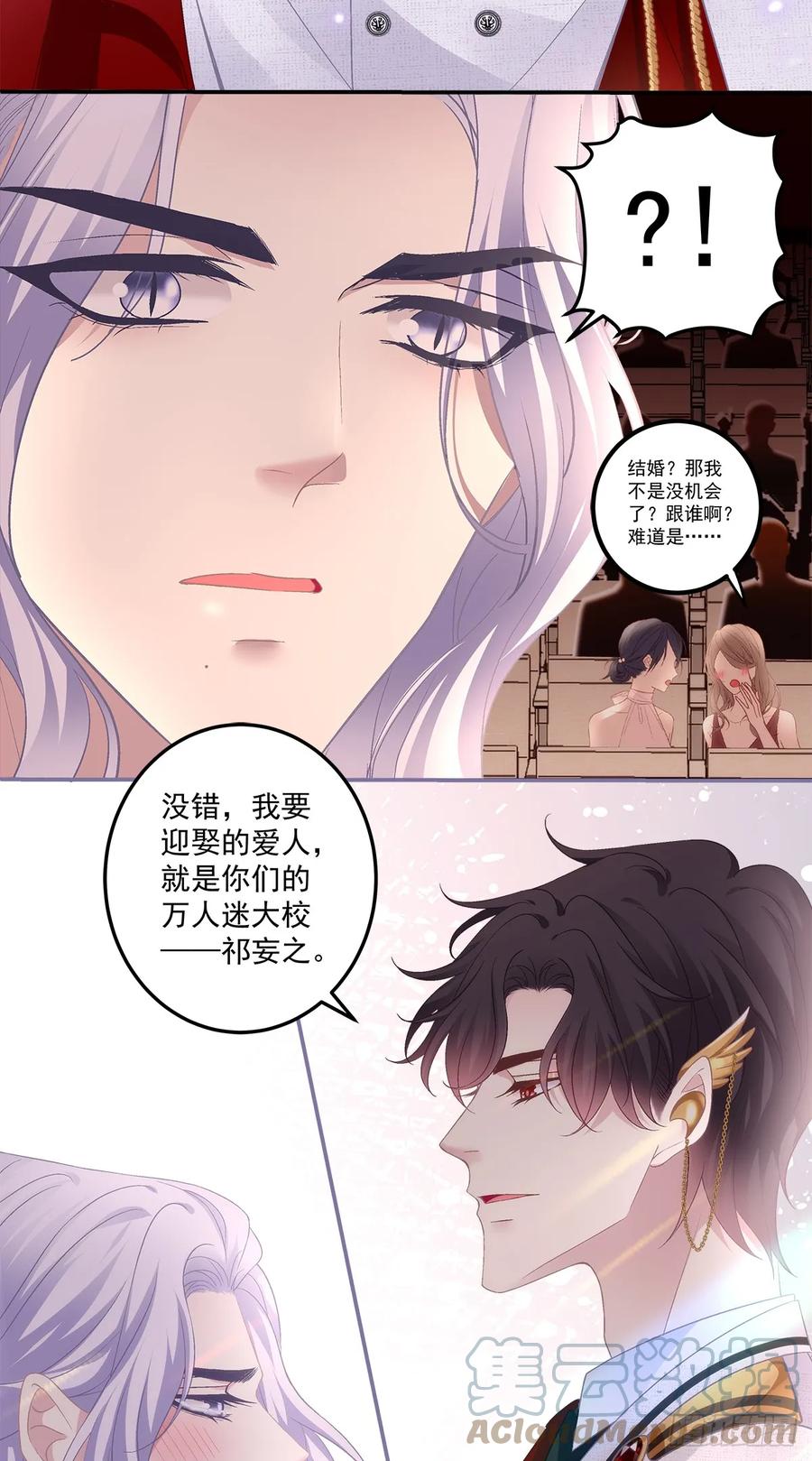 《绝对掌控（妄笙传）》我们订婚了！ 第29页