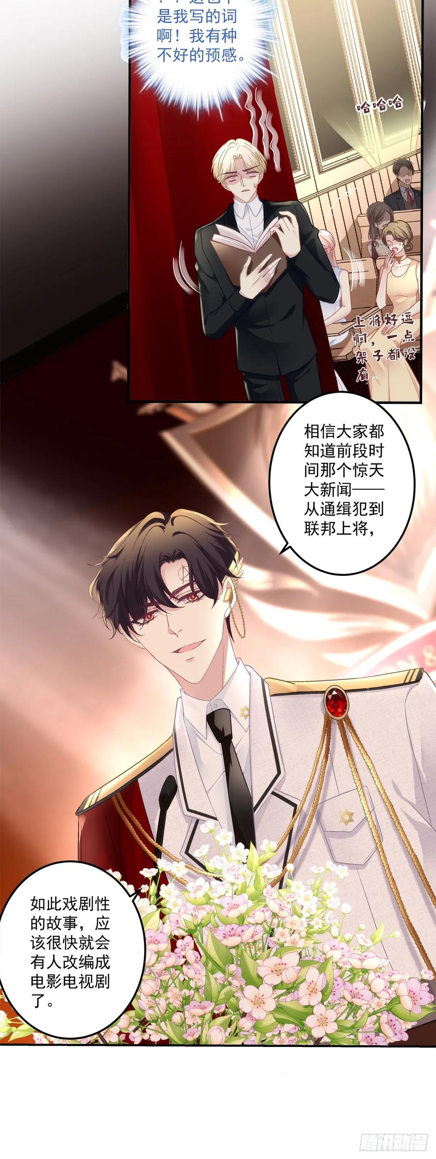 《绝对掌控（妄笙传）》我们订婚了！ 第18页