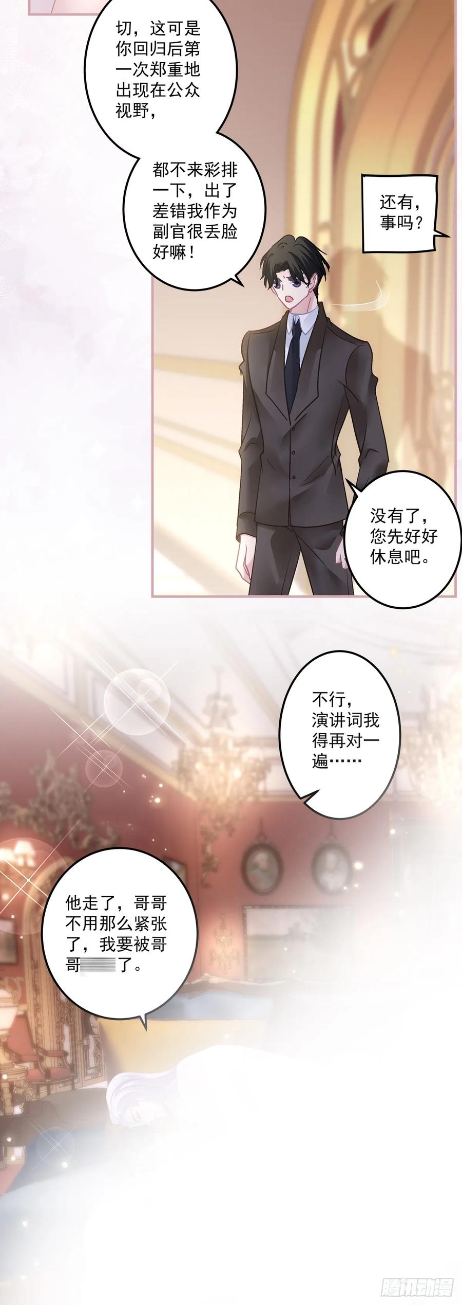 《绝对掌控（妄笙传）》我们订婚了！ 第6页