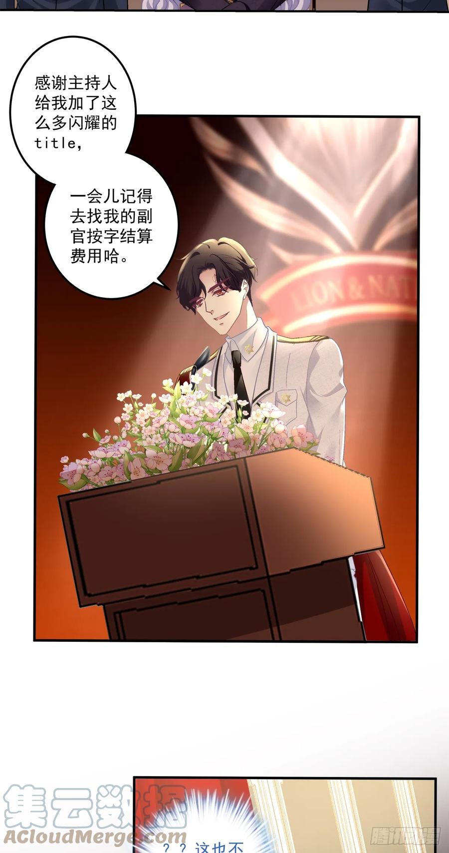 《绝对掌控（妄笙传）》我们订婚了！ 第17页