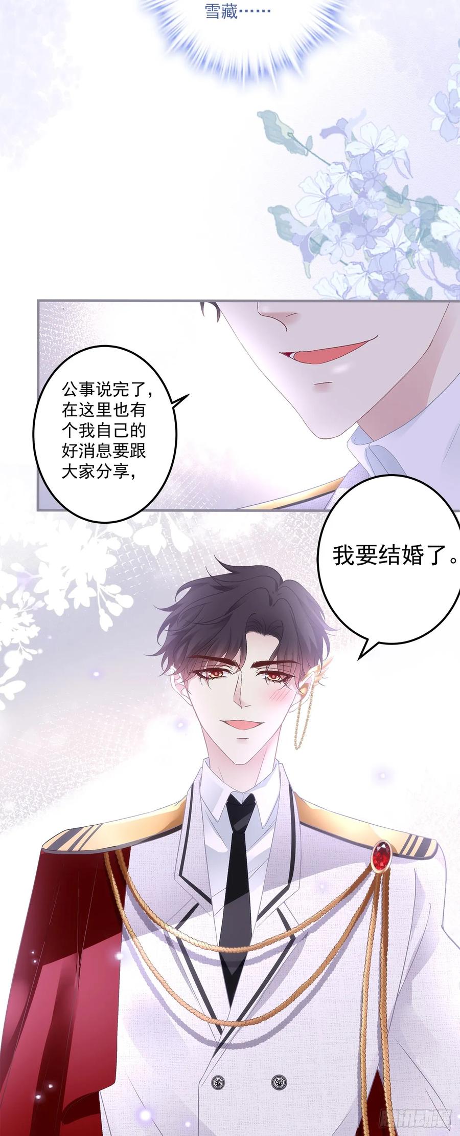 《绝对掌控（妄笙传）》我们订婚了！ 第28页