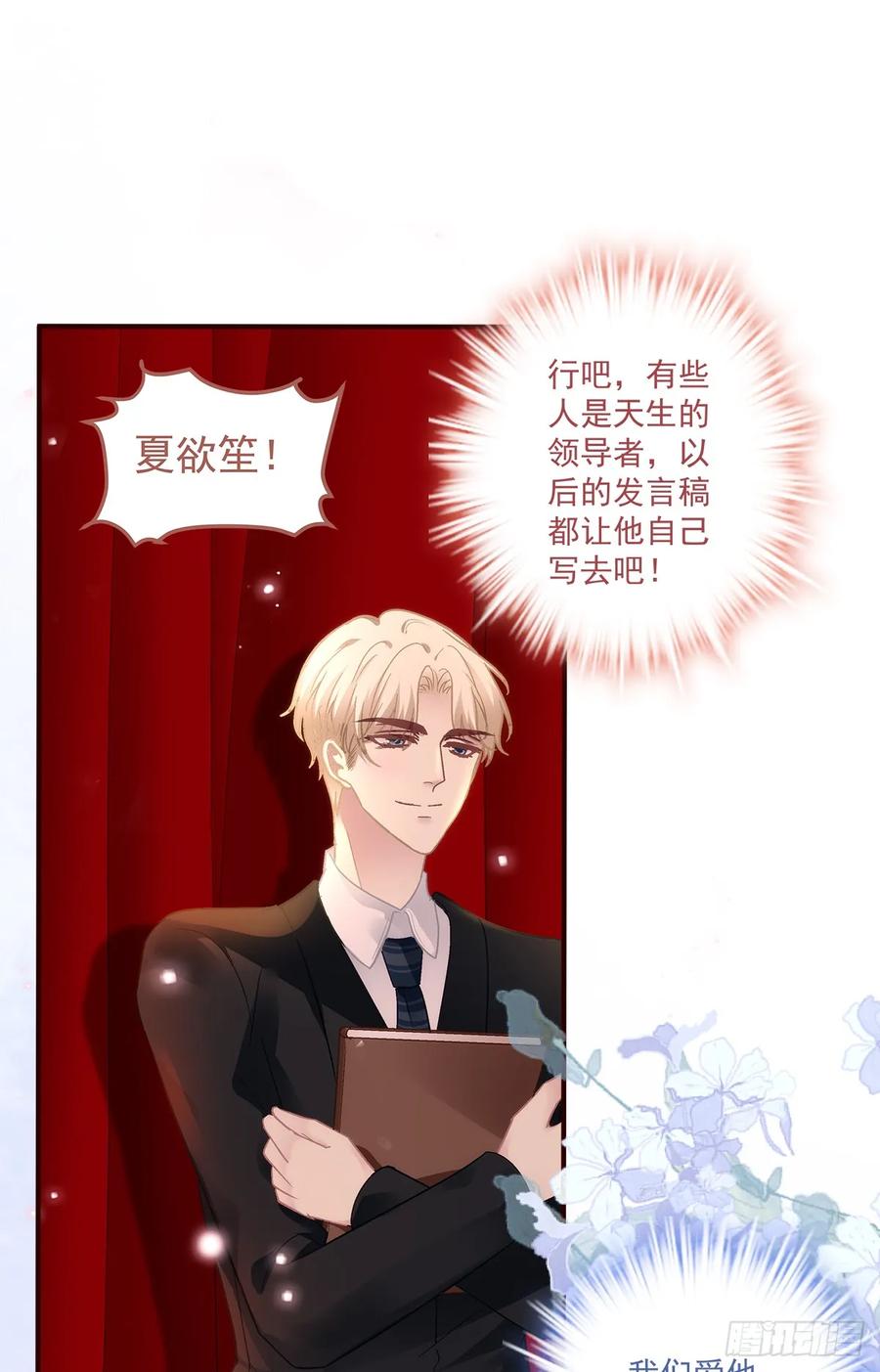《绝对掌控（妄笙传）》我们订婚了！ 第26页