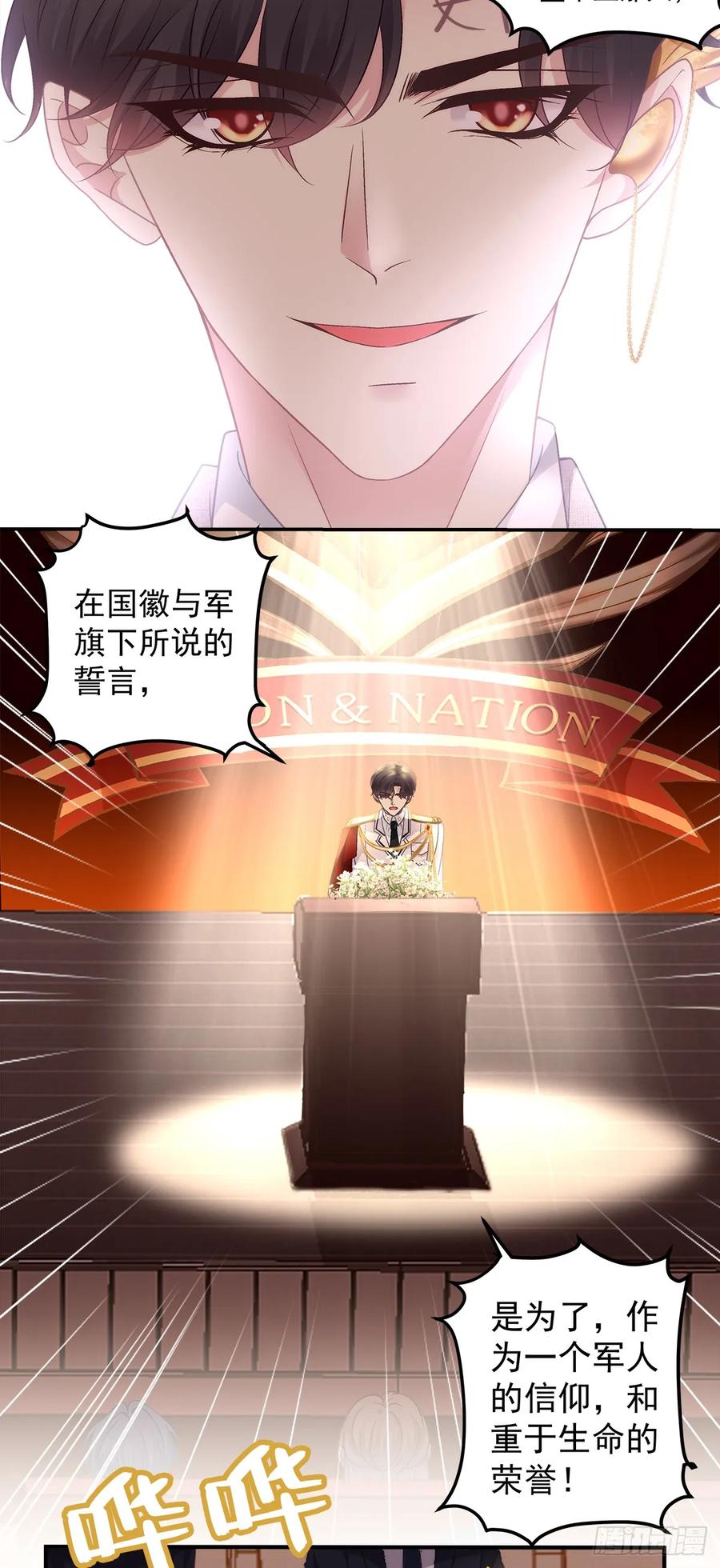 《绝对掌控（妄笙传）》我们订婚了！ 第24页