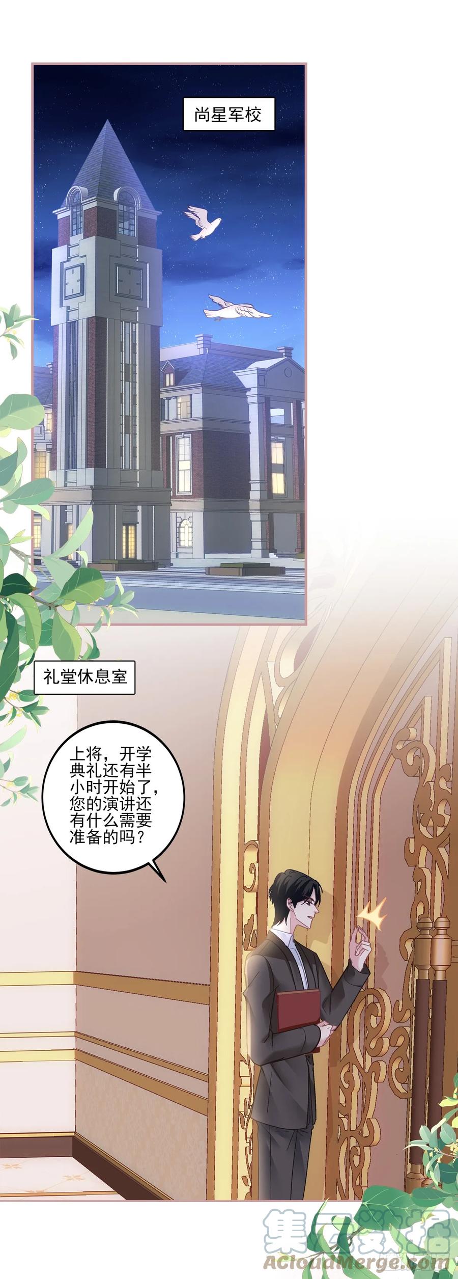 《绝对掌控（妄笙传）》我们订婚了！ 第3页