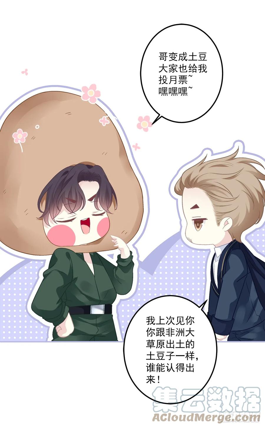 《绝对掌控（妄笙传）》我们订婚了！ 第31页