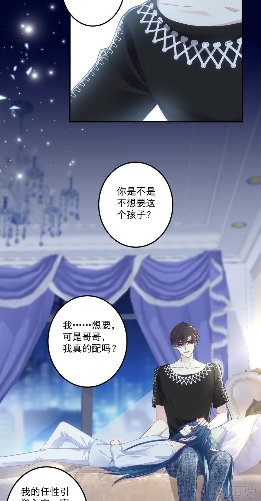 《绝对掌控（妄笙传）》溺水的阿篱！ 第24页