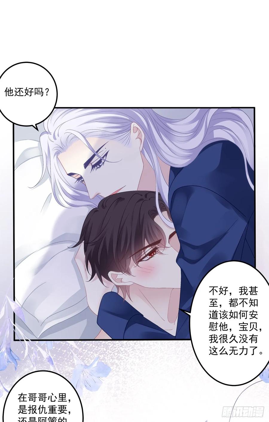 《绝对掌控（妄笙传）》溺水的阿篱！ 第30页