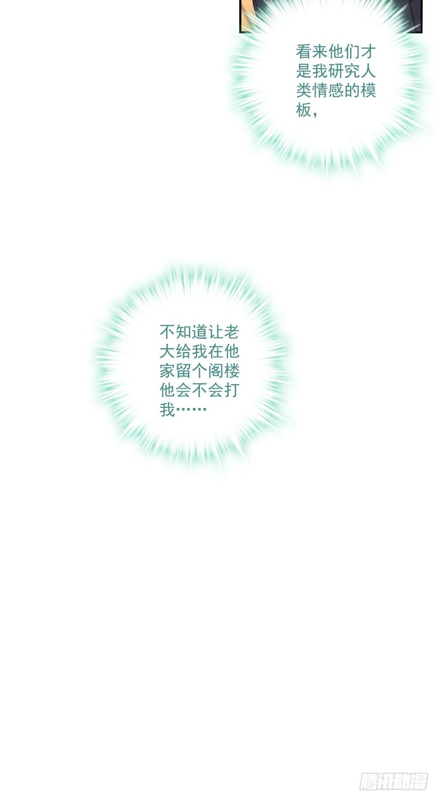 《绝对掌控（妄笙传）》溺水的阿篱！ 第10页