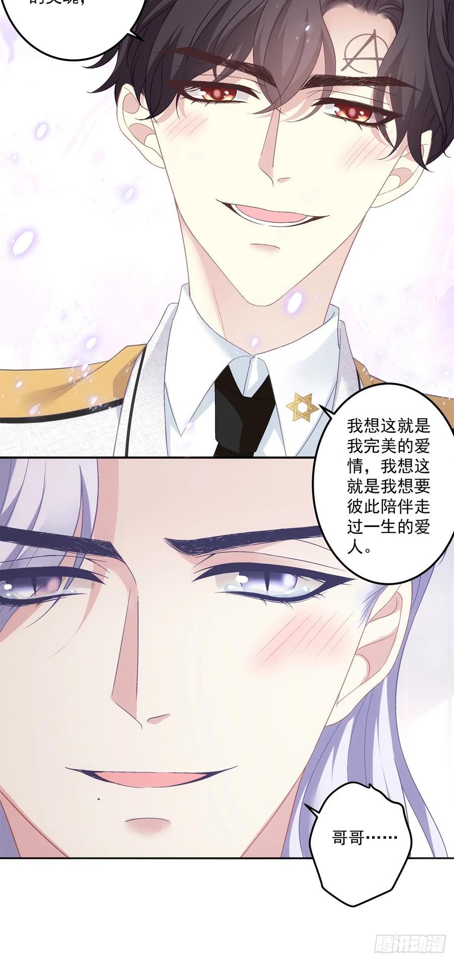 《绝对掌控（妄笙传）》溺水的阿篱！ 第6页