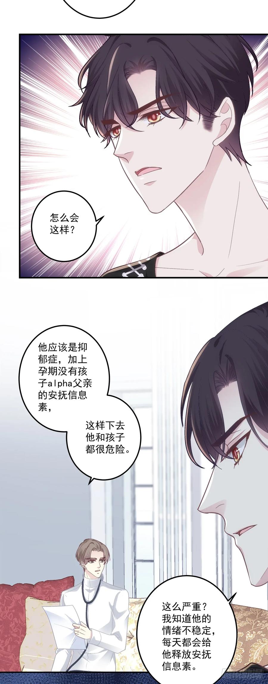 《绝对掌控（妄笙传）》溺水的阿篱！ 第20页