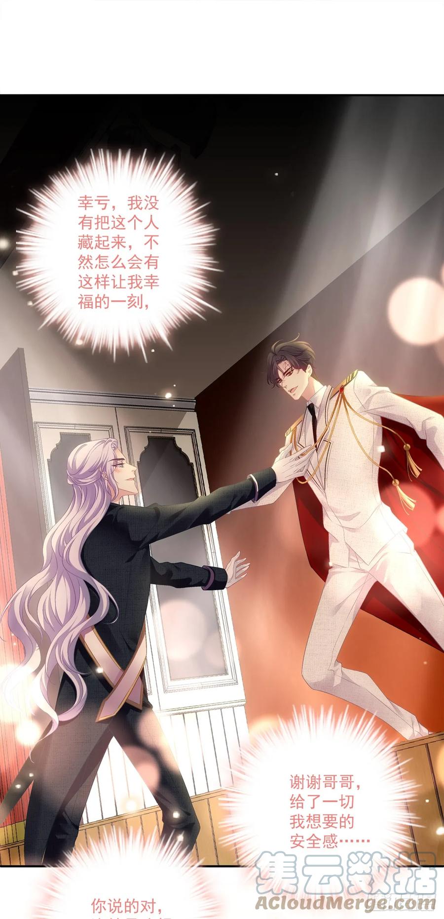 《绝对掌控（妄笙传）》溺水的阿篱！ 第7页