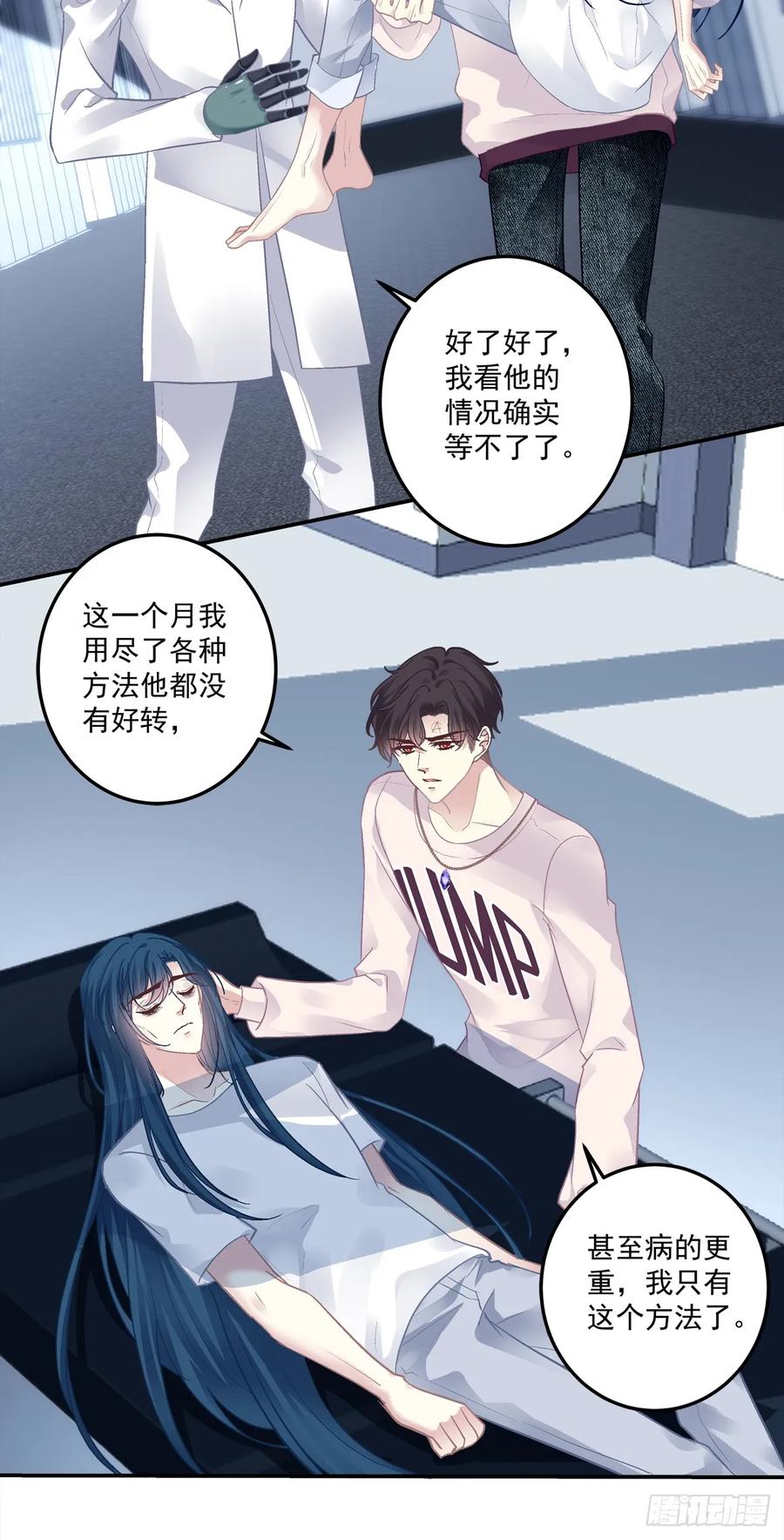 《绝对掌控（妄笙传）》大结局！ 第21页